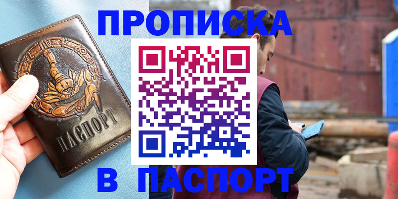 прописка в Подпорожье